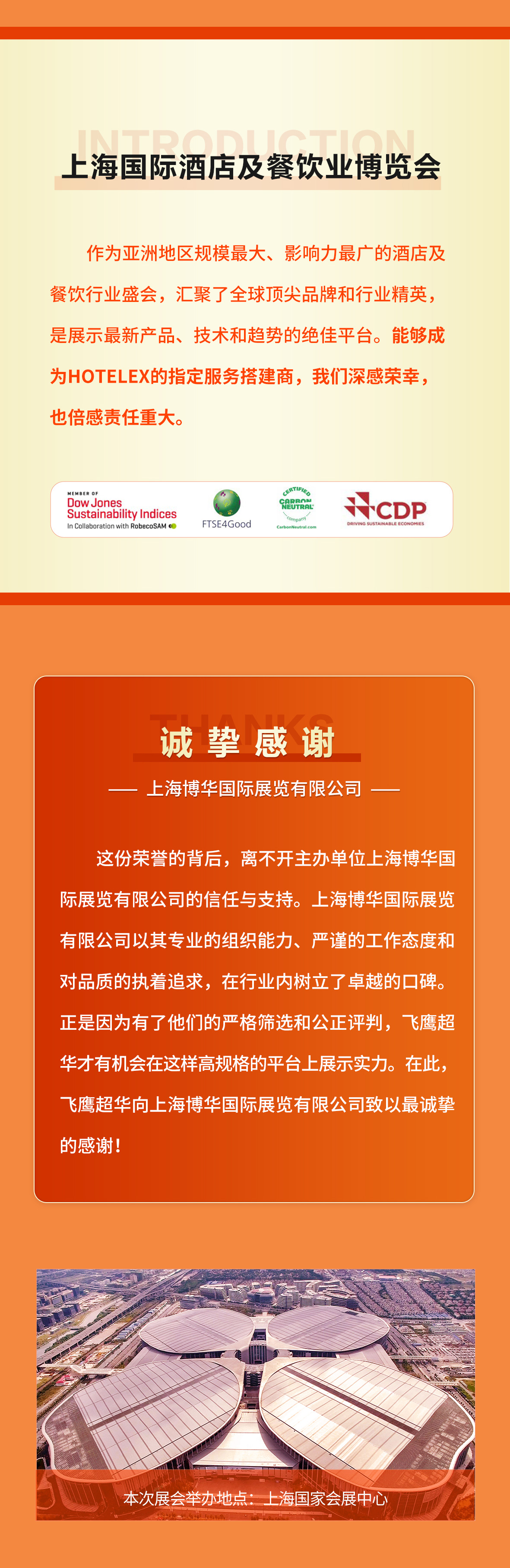 上海國際酒店及餐飲業博覽會_02.jpg